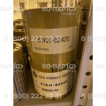 Втулка 61KH-82420 (61Q6-04040)